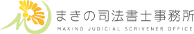 名古屋市千種区の相続・生前対策なら｜まきの司法書士事務所
